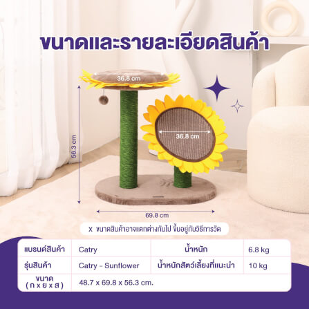 คอนโดแมว Catry รุ่น Sunflower พร้อมเสาลับเล็บ 2 เสาและที่นอนกำมะหยี่_5